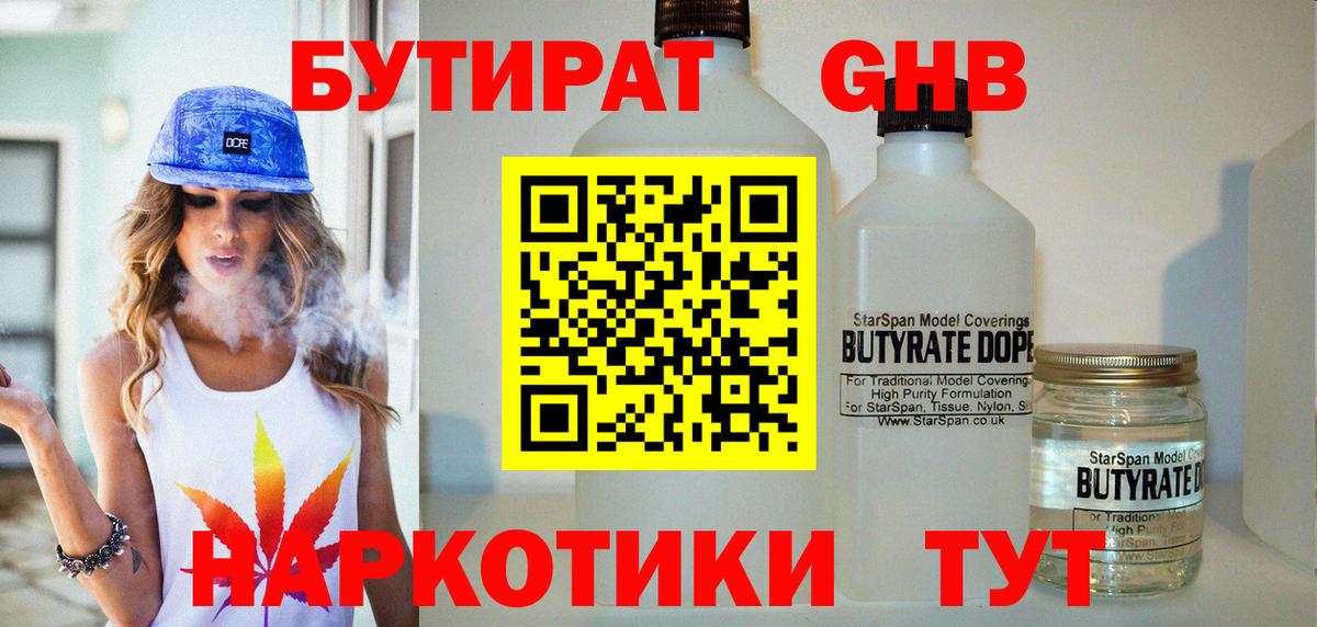 БУТИРАТ BDO 33%  Вход с VPN  Бутират  Грязи 