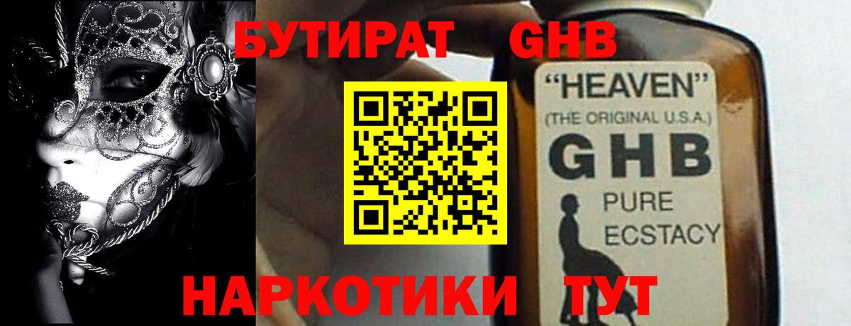 Бутират оксана Грязи