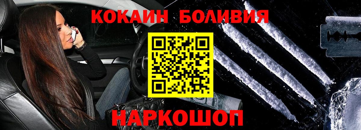 КОКАИН  COCAIN Боливия  Вход с VPN  Грязи  Cocaine FishScale 