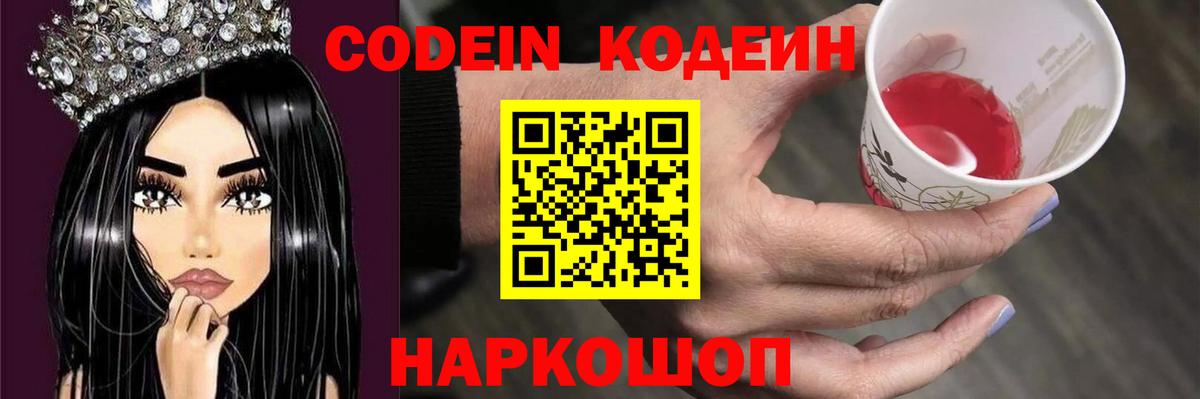 Codein Purple Drank Грязи