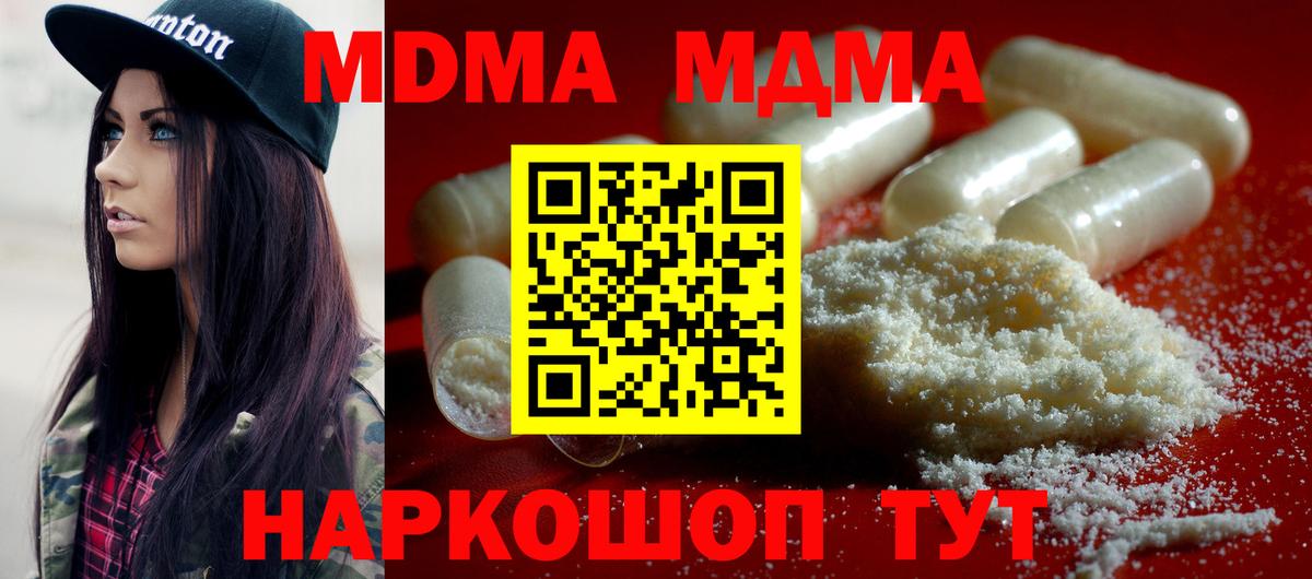 МДМА Molly  Вход с VPN  МДМА Molly  Грязи 