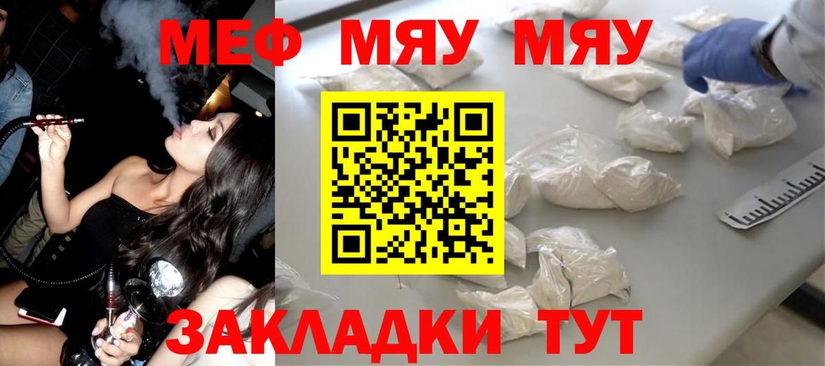 МЕФ 4 MMC  Вход с VPN  МЯУ-МЯУ  Грязи  МЯУ-МЯУ мука 