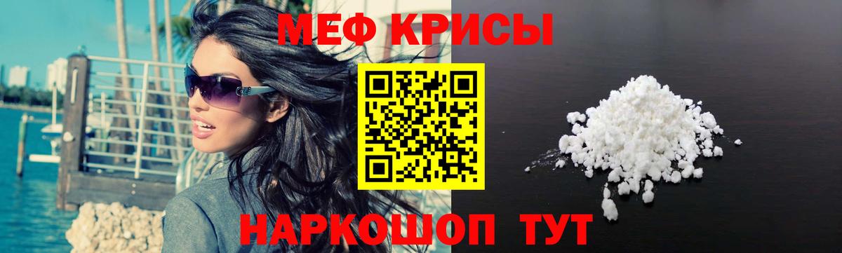 Мефедрон мука Грязи